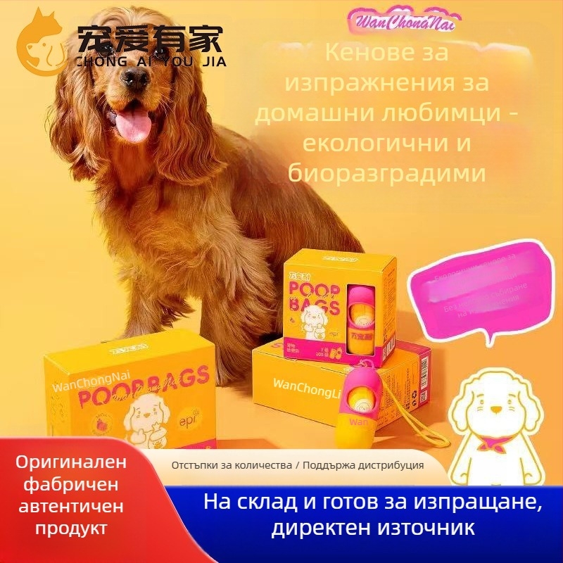Биодеградируеми HDPE торбички за кучешки изпражнения, за разходки и почистване