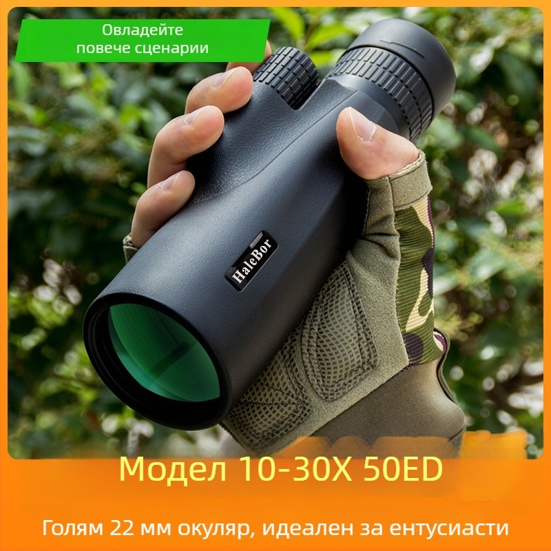 HaleBor монокулярен телескоп 10-30x50, нощно виждане, външна употреба, професионално ниво