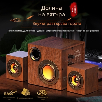 Дървени компютърни колонки със субуфер, USB десктоп аудио система