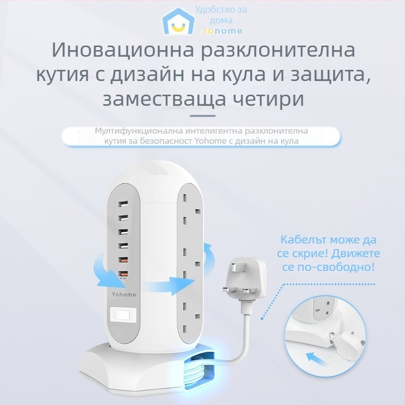Yohome вертикален мултифункционален интелигентен разклонител за безопасно съхранение