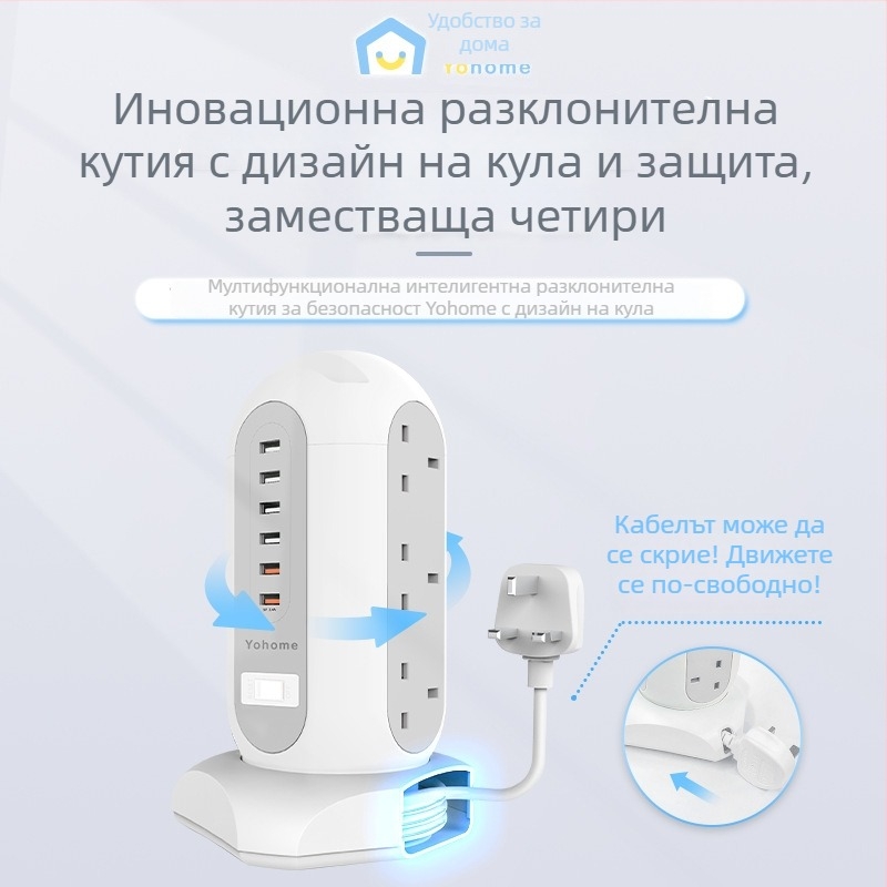 Yohome вертикален мултифункционален интелигентен разклонител за безопасно съхранение