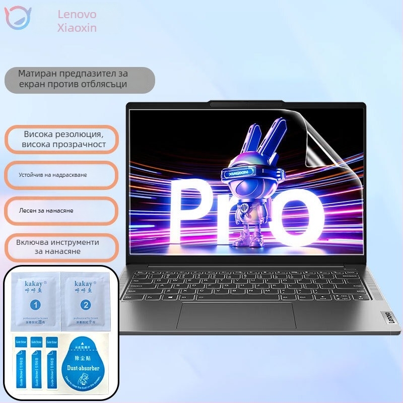 Lenovo Pro14 14-инчов лаптоп: комплект филм за корпуса и стикери