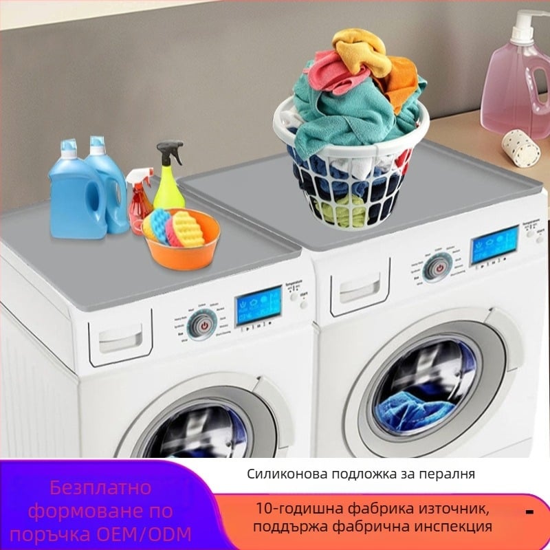 Силиконова горна защитна подложка и подложка за съхранение за пералня и сушилня, прахозащитна и водоустойчива, мултифункционална