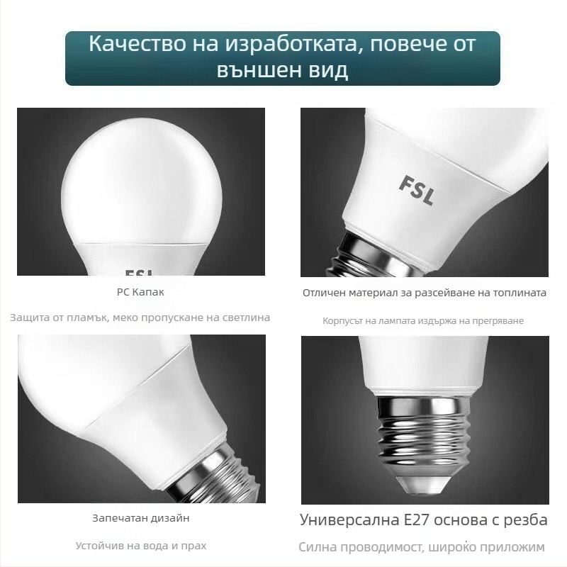 FSL LED крушка, E27 резба, вътрешно осветление, висока яркост