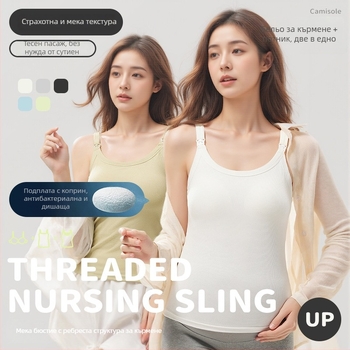 Потник за майчинство и кърмене с вградени чашки — модалова тъкан и коприна Mulberry