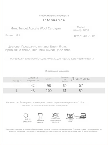 Кардиган от лиоцел със свободен силует, дълги ръкави, тънък трикотаж, дължина 50–65 см, съдържа лиоцел 30–50% и акрил 30–50%