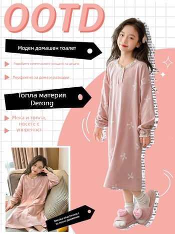 Детска нощница за момичета с дълъг ръкав, Derong велур, 90% полиестер + 10% спандекс, дебела материя, антистатично и топло, за деца над 8 години, пролет/есен/зима