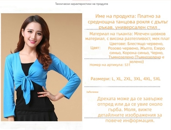 Горнище за квадратен танц с шал, Milk Silk с 30% еластан, дълъг ръкав, за възрастни жени, сцена и танцови стилове Belly/Latin/Folk/Yangko