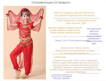 Детски костюм за Belly Dance и индийски танц, шифонова тъкан, акрилен материал, за момичета, сценични изпълнения