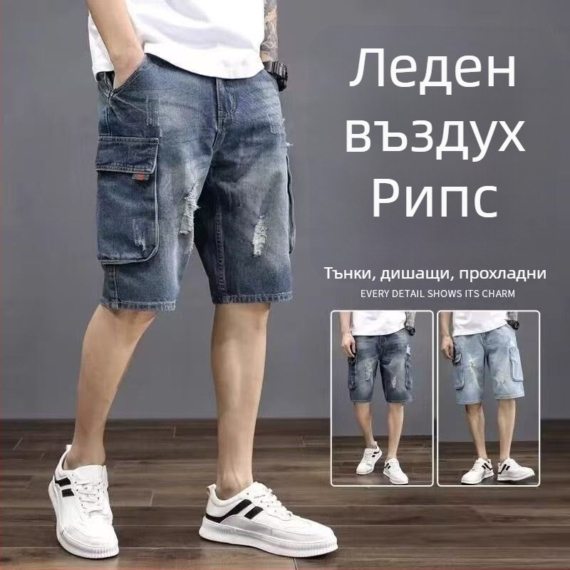 Свободни дънкови къси панталони с множество джобове, разкъсан дизайн, 65% памук, микроеластичност