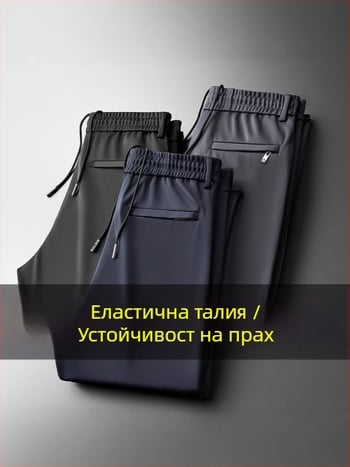 Мъжки ежедневни панталони, прави крачоли, висока талия, с колан и цип, еластична и издръжлива материя, за всички сезони