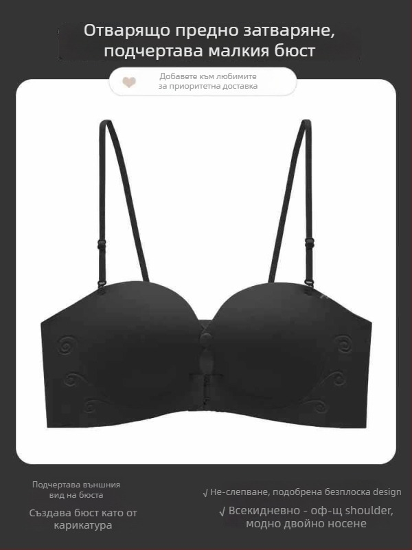 Сутиен без презрамки с предно закопчаване, невидим и безшевен дизайн, push-up ефект, антихлъзгащ се