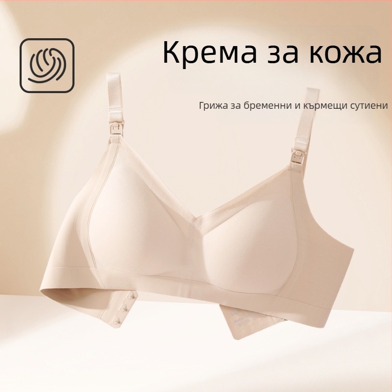 Бюстгальтер за кърмене с тънки формовани чашки, найлонова материя, без стоманени пръстени, подходящ за всички етапи на кърмене