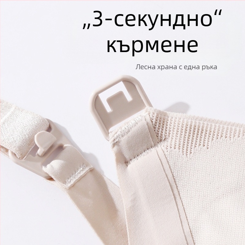 Бюстгальтер за кърмене с тънки формовани чашки, найлонова материя, без стоманени пръстени, подходящ за всички етапи на кърмене