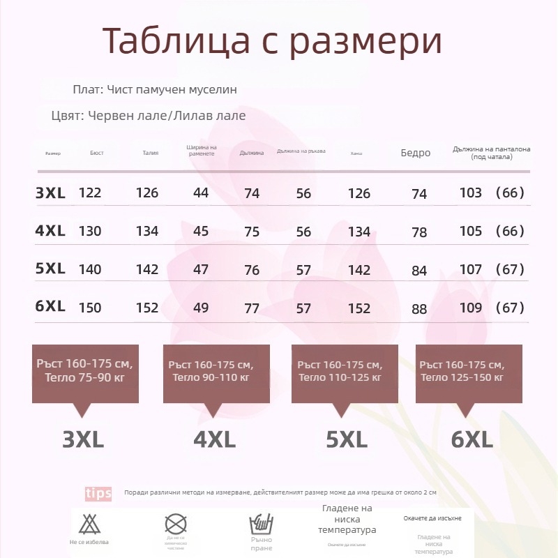 Плюс размер пижама комплект за бременни, от 100% памук, сеърсъкър плат, кръгло деколте, домашно облекло
