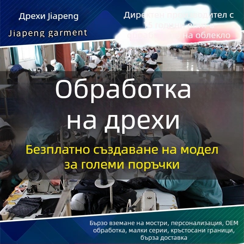 Персонализирано производство на облекло — OEM и пробно базирано по чертежи, плетени тениски с къс ръкав, памук и смеси