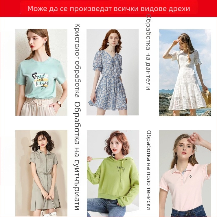 Персонализирана обработка на дамски трикотаж и плетени тениски — моделиране на кройки, печат и бродерия; OEM и обработка по чертежи; материи: памук, синтетика, спандекс, модал; капацитет 600 бр.
