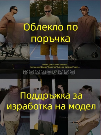 Персонализирано производство на облекло: плетени изделия и якета — моделна по образци, OEM по чертежи; материи: синтетика, памук, спандекс, модал, коноп и еластичен памук; дизайнери: 4