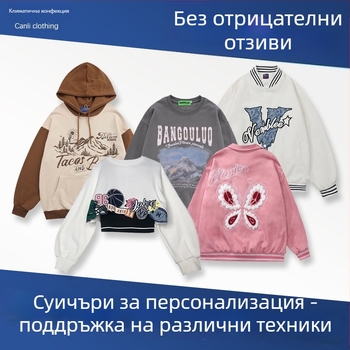 Персонализиран работен суитшърт и плетена T-shirt с лого – OEM обработка по чертежи; пробен цикъл 3 дни, производствен капацитет 3000 бр./дн; материали: памук, вълна, полиестер, деним