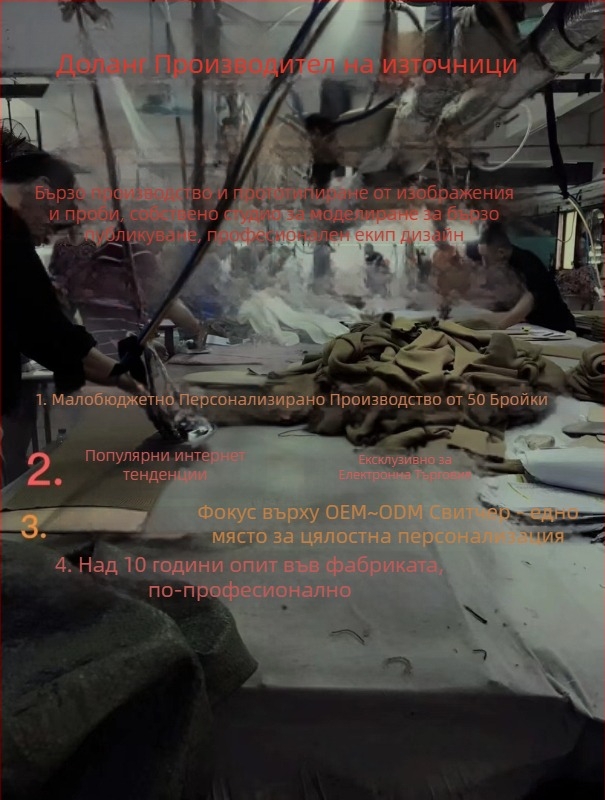 Пуловер по поръчка: висококачествено плетиво, 3-дневен пробен цикъл, капацитет 1000 ед./ден, пробно производство, OEM и обработка по чертеж, материали: кашмир, вълна, полиестер, акрил, спандекс, полиестерни влакна, смес химически влакна