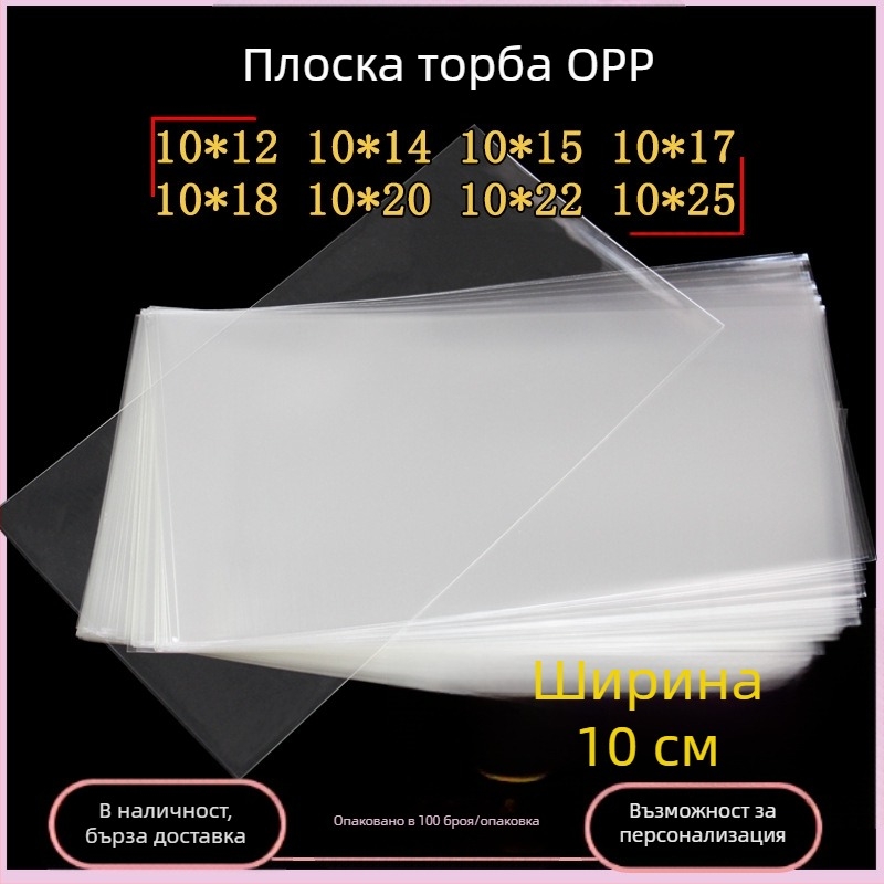 OPP прозрачен плосък джобен пакет за опаковане на мобилни телефони, без запечатване, прахозащита