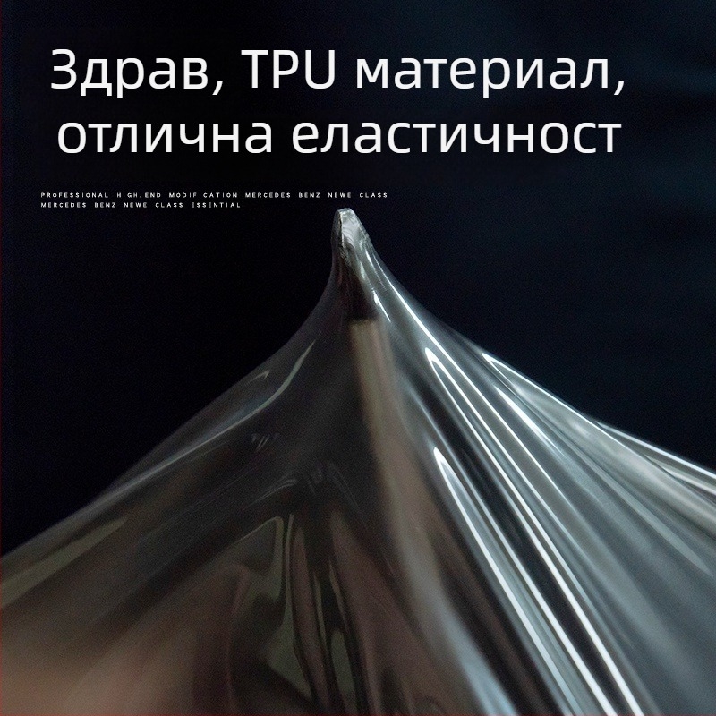TPU защитно фолио за фарове - прозрачно, устойчиво на високи и ниски температури, универсално приложение
