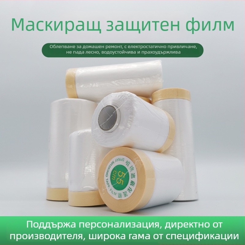 Еднократна прахоустойчива маскираща филмова лента за строителство и боядисване на автомобили, PE филм, гумено лепило, основа от микропапер и филм