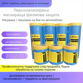 Автомобилен маскиращ филм за боядисване, PE филм, дебелина 10 μm, добра адхезивност, добра светлопропускливост, ядро крафт хартия