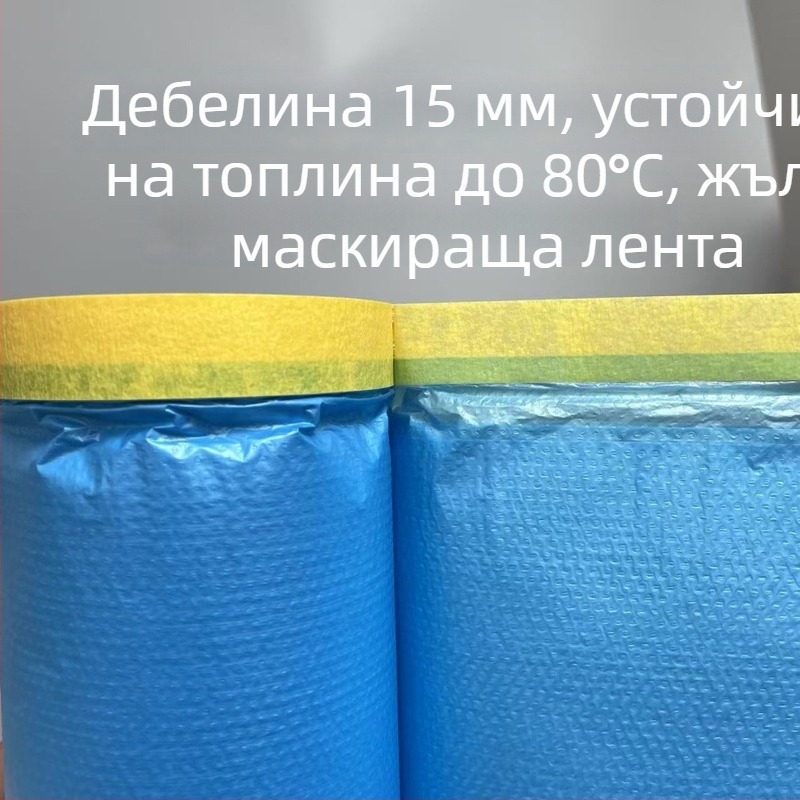 Автомобилен маскиращ филм за боядисване, PE филм, дебелина 10 μm, добра адхезивност, добра светлопропускливост, ядро крафт хартия