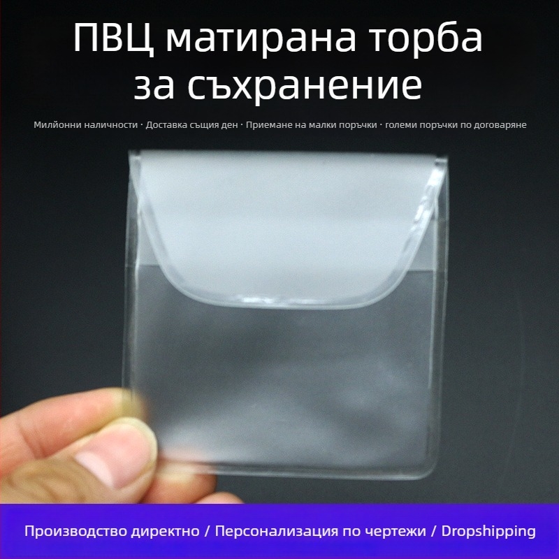 PVC матова чанта за съхранение за бижута и малки предмети, марка Xinmao, дължина на запечатване 4–90 см