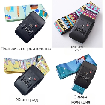 Колан за багаж с TSA заключване и парола, полиестер, геометричен принт, износоустойчив дизайн – модел: Customs lock luggage belt