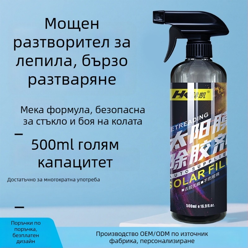 Автомобилен пенен почиствач за стъкло с премахване на лепило от соларни филми; основни съставки: деионизирана вода, повърхностни вещества, целозол, активни вещества; срок на годност: 3 г; QB/T 4525-2013 стандарт; частни марки поддържат