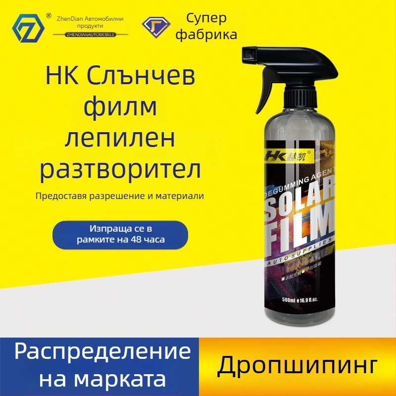 Автомобилен пенен почиствач за стъкло с премахване на лепило от соларни филми; основни съставки: деионизирана вода, повърхностни вещества, целозол, активни вещества; срок на годност: 3 г; QB/T 4525-2013 стандарт; частни марки поддържат