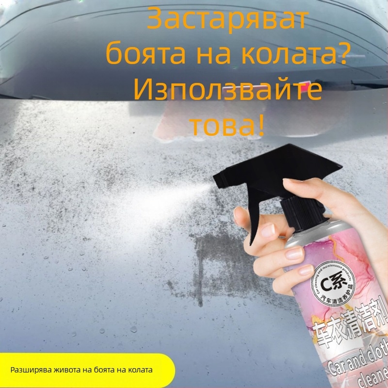 Hongpengfa C серия почистващ препарат за автомобилна обвивка – премахва петна, лепило от насекоми, дървесен сок, водни петна и водни знаци (Бранд: Hongpengfa; Тип: C серия почистващ препарат за автомобилна обвивка; Срок на годност: 3 години; Без персонализ