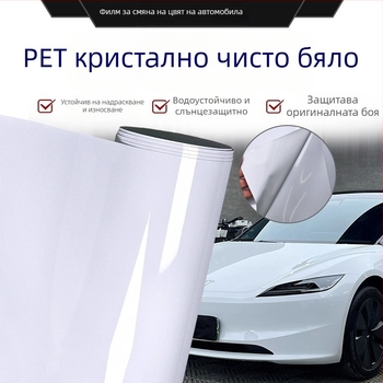 PET самозалепващо фолио за пълна обвивка на автомобили и мотоциклети, марка Tainier, 5-годишна гаранция