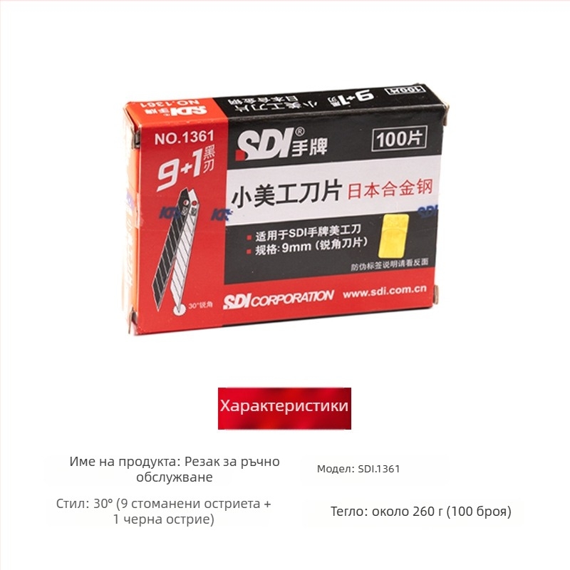 SDI.1361 лезвие от сплав за професионален нож за филм, който променя цвета – метално острие, общо приложение