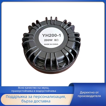Horn драйвер за високоговорител 200W, вътрешен магнит, диафрагма без хартия, честотен диапазон 350–5500 Hz, за големи аудио системи