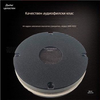 BMS 4552/4538 високочестотен драйвер за говорители, 44-ядрен и 38-ядрен