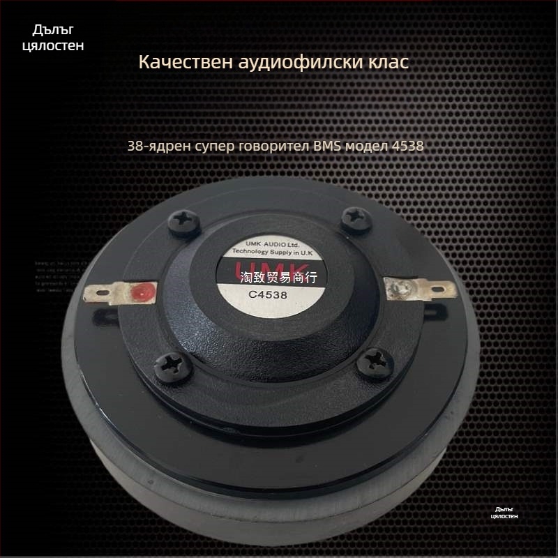 BMS 4552/4538 високочестотен драйвер за говорители, 44-ядрен и 38-ядрен