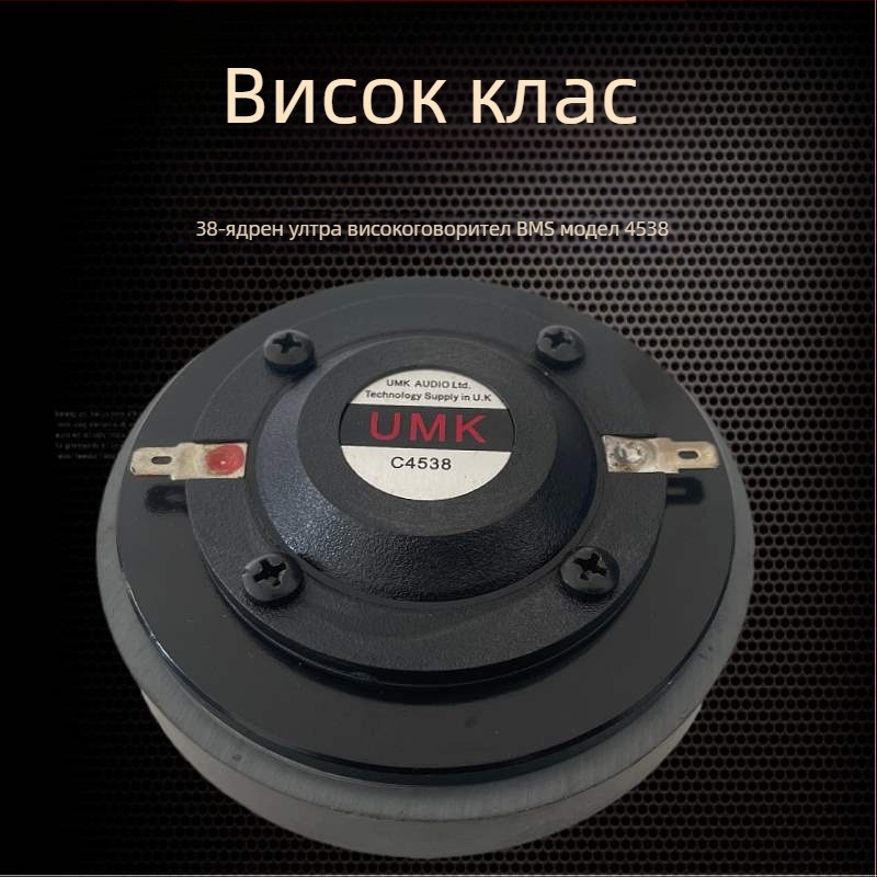 BMS 4552/4538 високочестотен драйвер за говорители, 44-ядрен и 38-ядрен