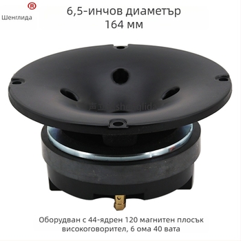 Кръгъл говорител с рупор за високочестотен звук, панелен дизайн, модифициран къс рупор от фибростъкло