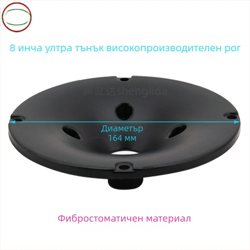 Кръгъл говорител с рупор за високочестотен звук, панелен дизайн, модифициран къс рупор от фибростъкло