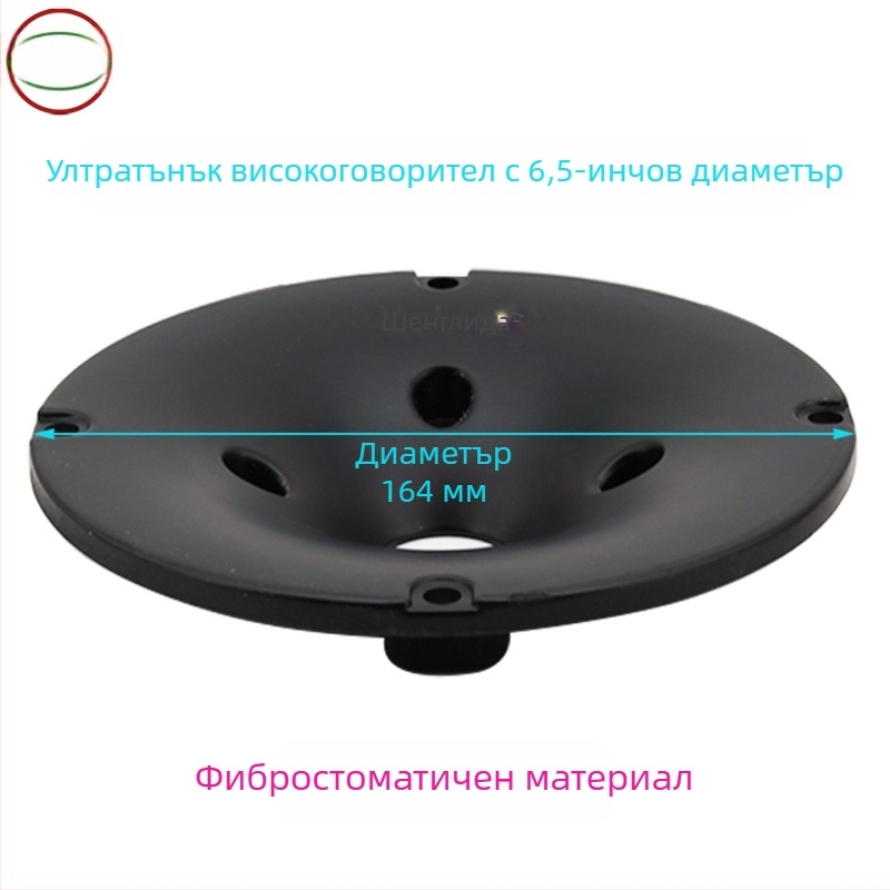 Кръгъл говорител с рупор за високочестотен звук, панелен дизайн, модифициран къс рупор от фибростъкло