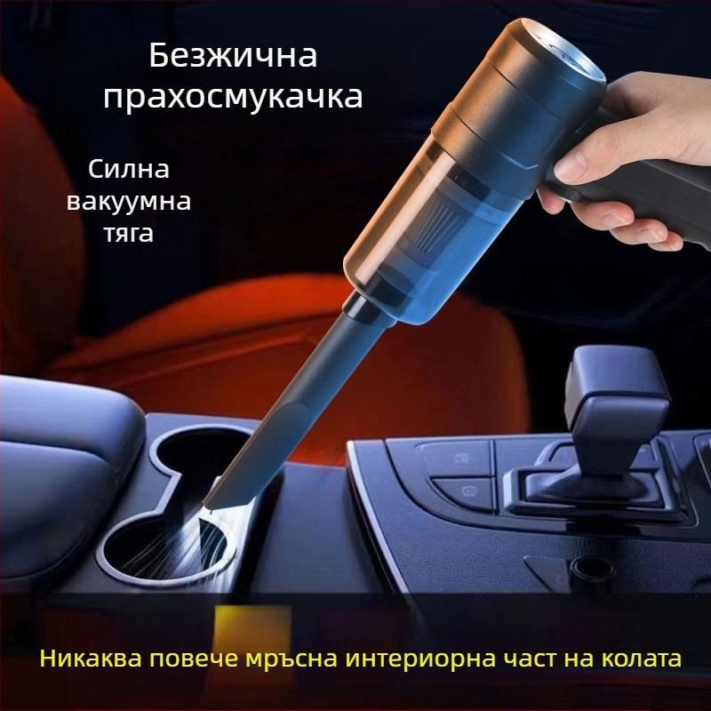 Автомобилна прахосмукачка, безжично USB презареждаема, ръчна, мокро и сухо почистване, 14W, вградена батерия 2000 mAh