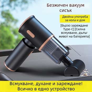 Ръчен вакуум за кола и дом с интегрирана функция духане и всмукване, 120W, 4000Pa, презареждаем безжичен