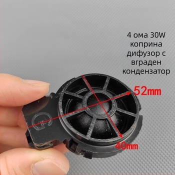 Автомобилен високочестотен говорител за GAC Trumpchi GS3/GS4/M8 – коприна диафрагма, външна магнитна система, висока вярност на звука