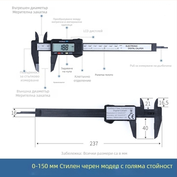 Precise дигитален штангенциркул, високопрецизен, обхват 0–150 мм, голям дисплей