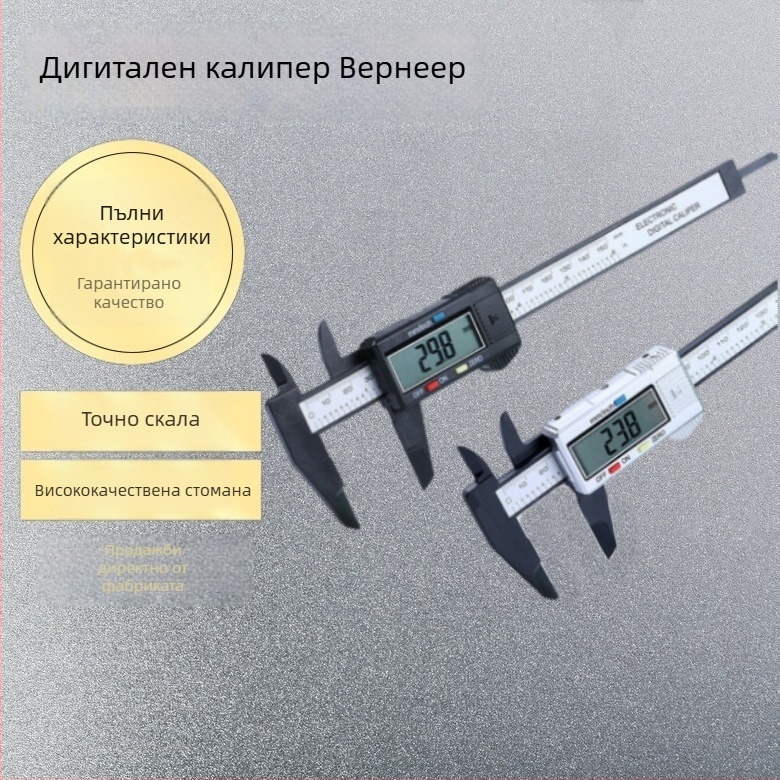 Precise дигитален штангенциркул, високопрецизен, обхват 0–150 мм, голям дисплей