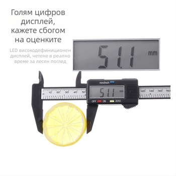Цифров штангенциркул, напълно пластмасов корпус, електронен дисплей, за бижута и DIY