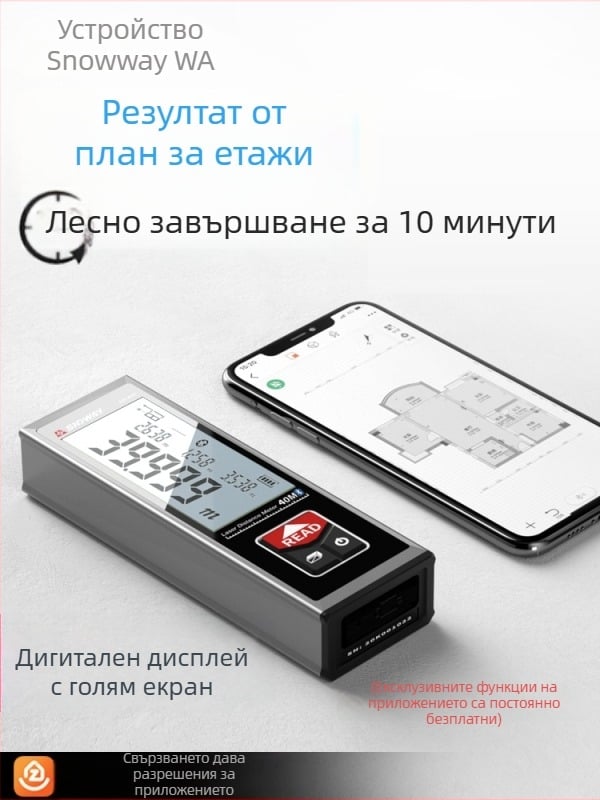 Sw-bt60 Mini ръчен лазерен измервател на разстояние с инфрачервена висока прецизност и електронна линейка, Bluetooth приложение